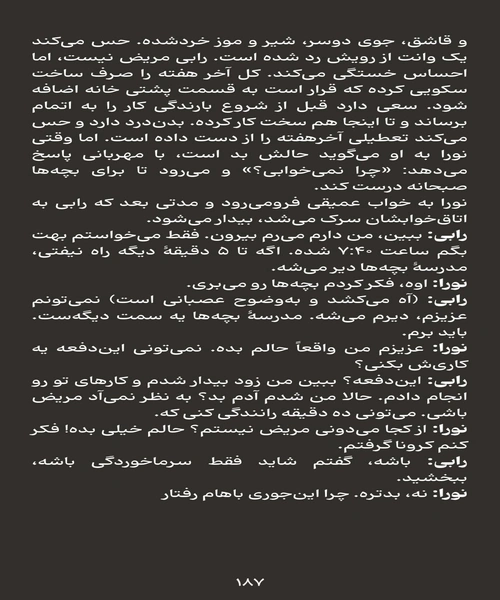 درست حسابی دعوا کن - نمونه اول - جزیره کتاب های الکترونیکی